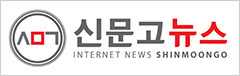 신문고뉴스.jpg